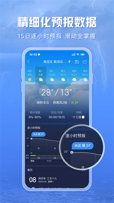 天气通免费app