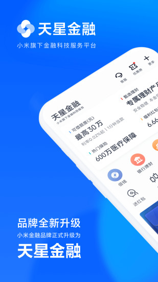 小米天星金融钱包app