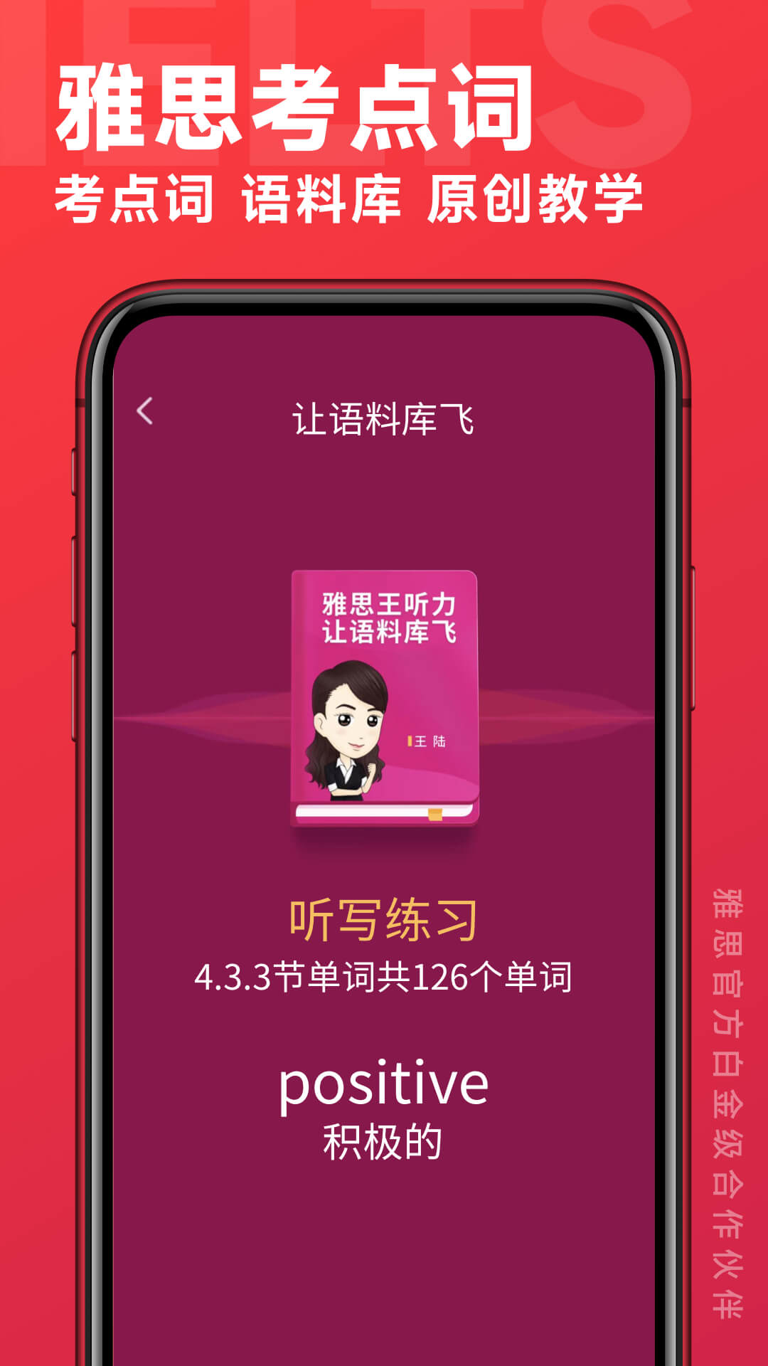 北京学为贵雅思课程APP截图