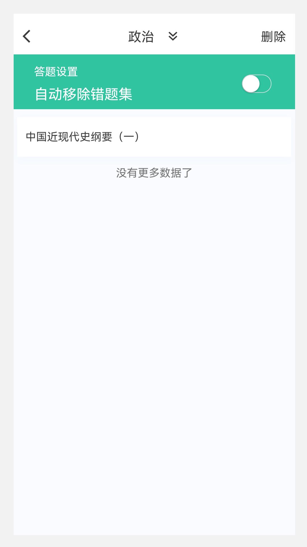 考研原题库APP截图