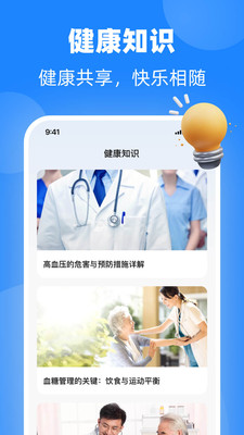 血糖大师APP截图