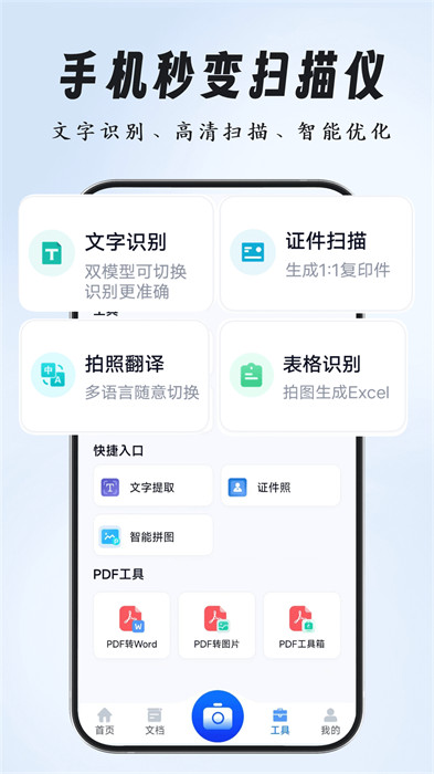 全能扫描专家APP截图