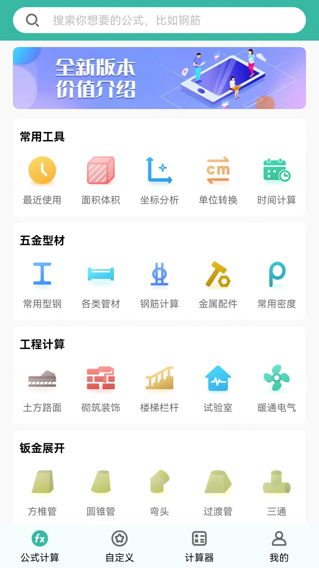 建工计算器APP截图