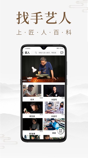 匠人百科版APP截图