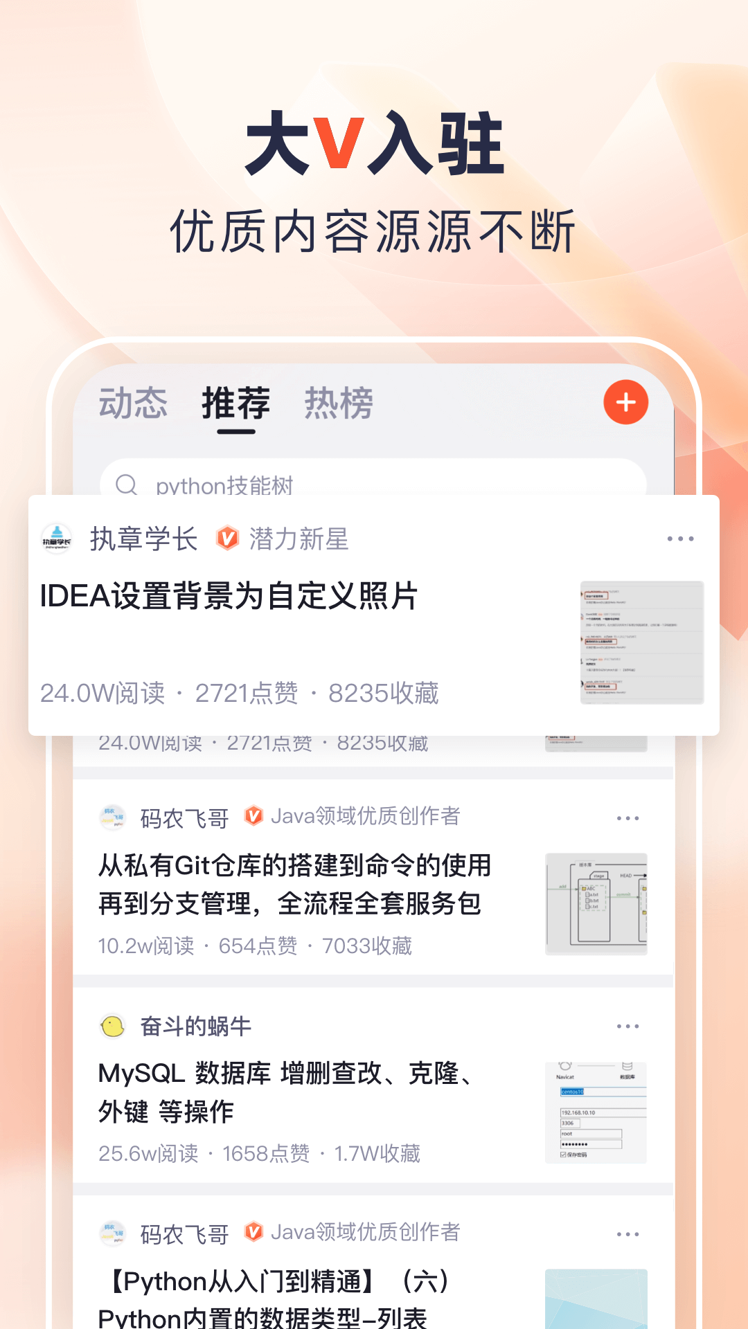 CSDN手机客户端APP截图