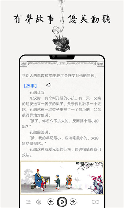 丰台教委国学启蒙app