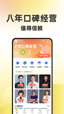 给力心理咨询apAPP截图