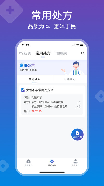 兴鼎健康APP截图