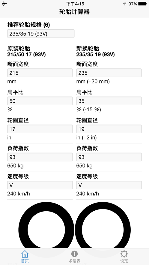 轮胎计算器