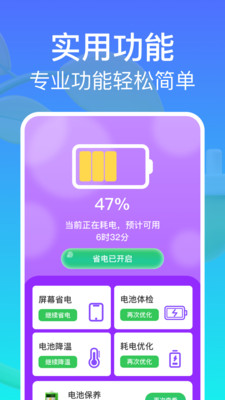 聚能省电APP截图