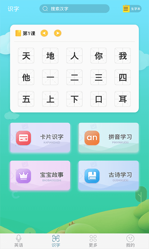 少儿英语启蒙app