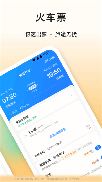 滴答顺风车app