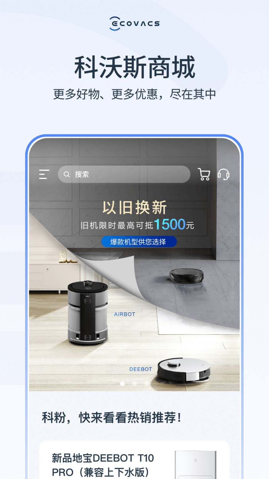 ecovacs扫地机器人app(ECOVACS HOME)APP截图