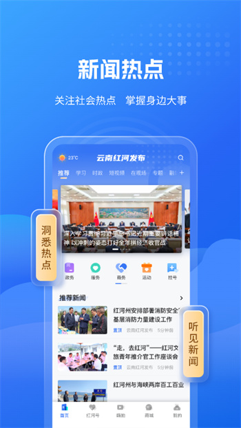 云南红河发布APP截图