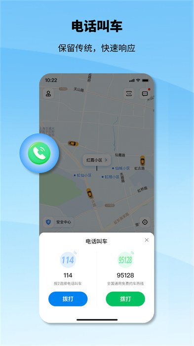 申程出行一键叫车app