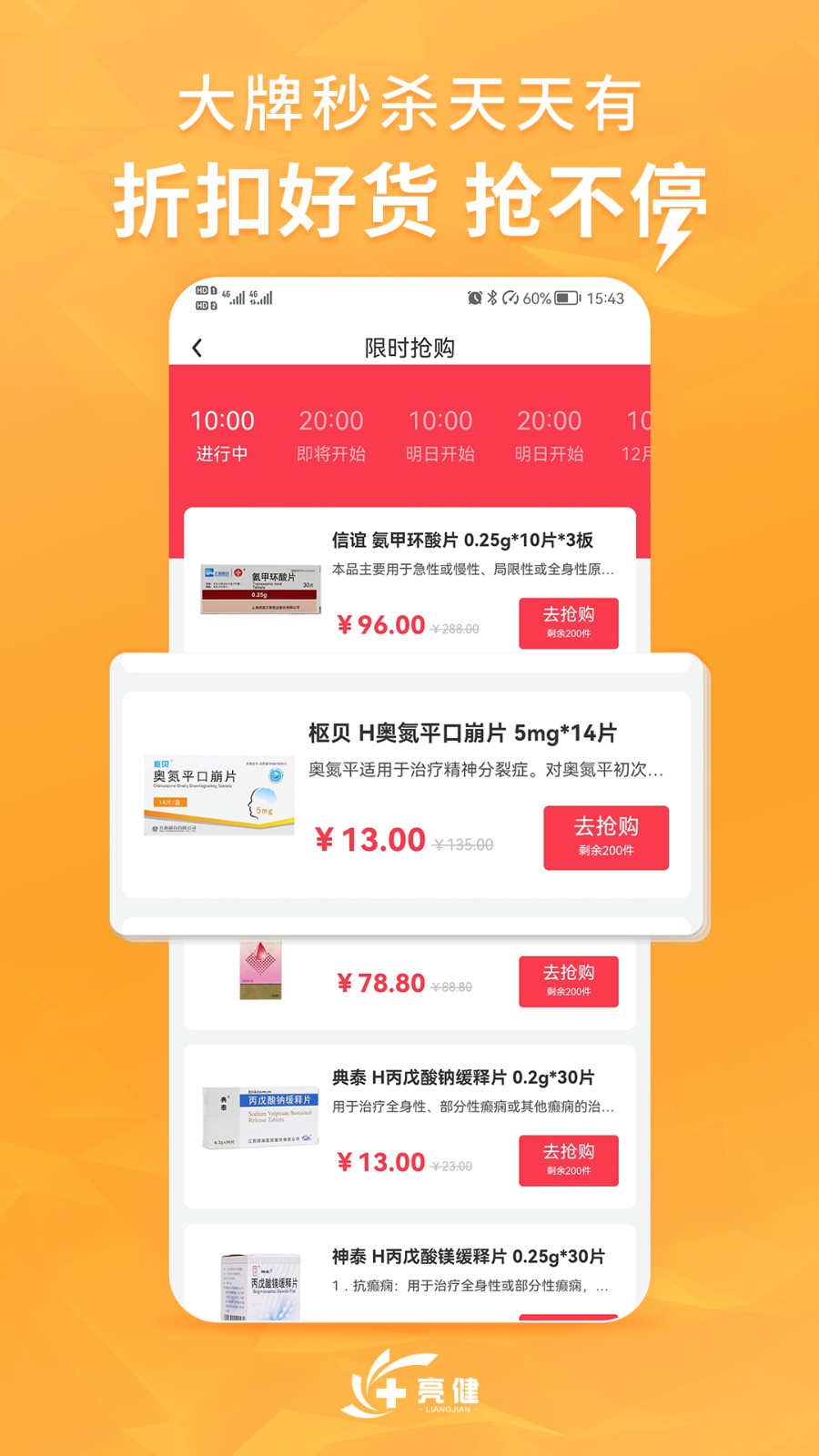 亮健康平台APP截图