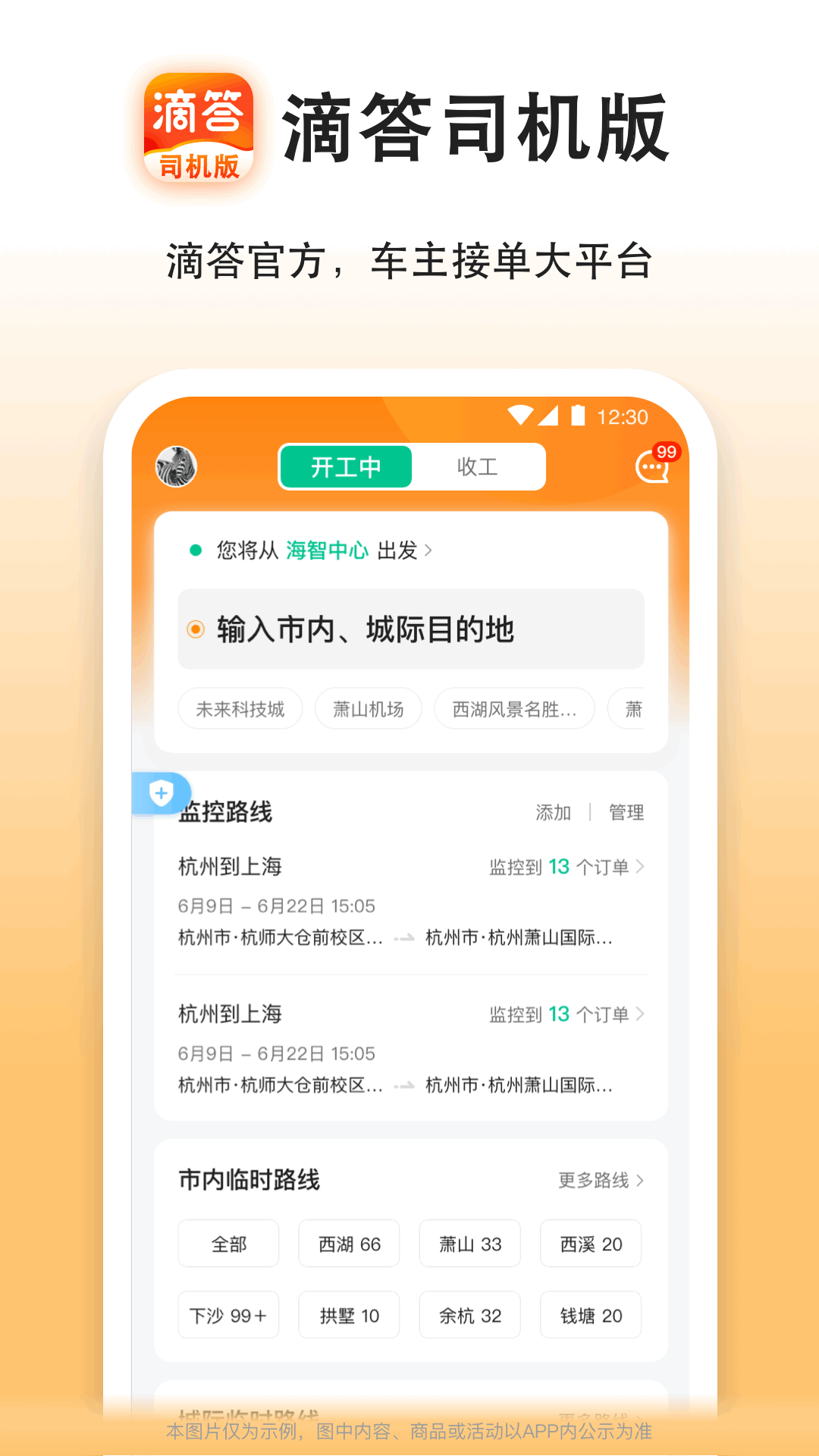 滴答出行司机版app