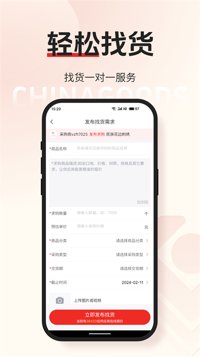 小商品城批发网APP截图