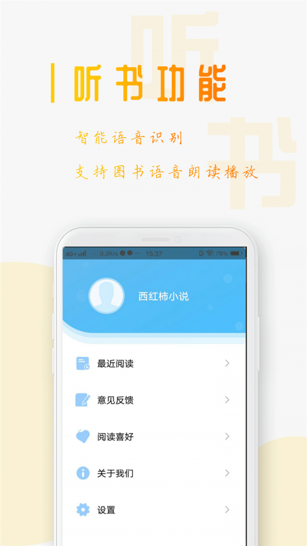 小说笔趣阁纯净版APP截图