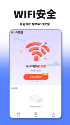 WiFi通用钥匙