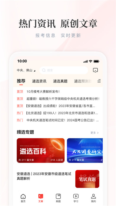 公选王网校APP截图