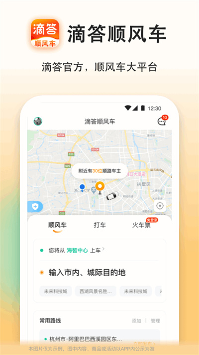 滴答顺风车app