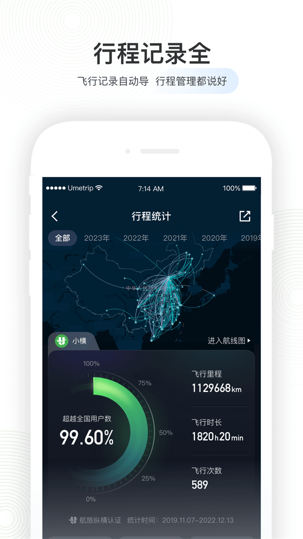 壹程联合订票航旅纵横app