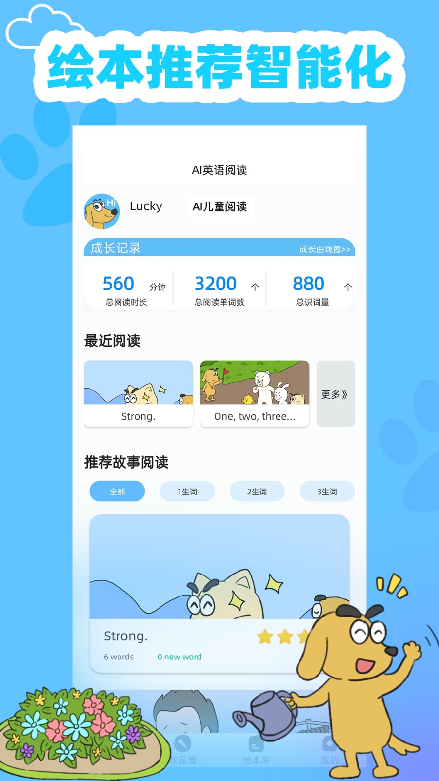 适趣英语APP截图