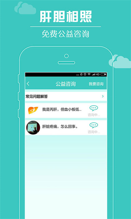 肝胆相照患者端