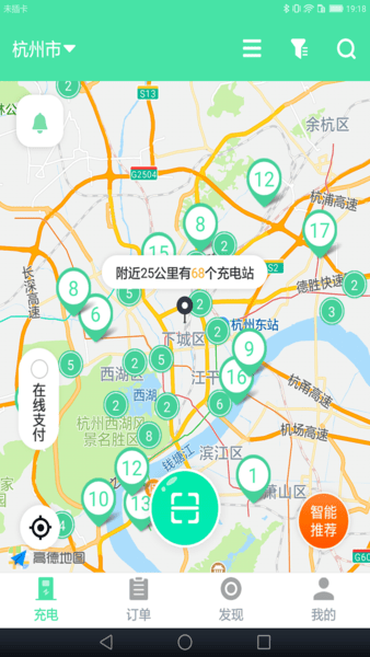 安培快充APP截图