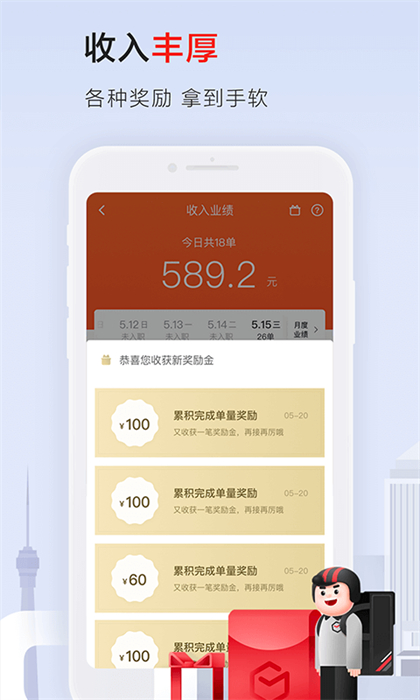 顺丰同城急送骑手版APP截图