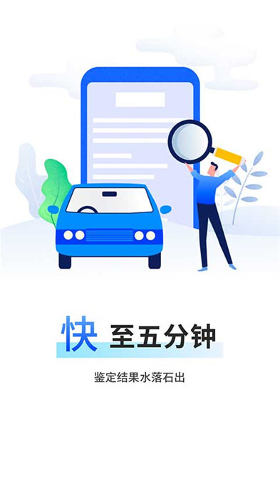 精真估云评估APP截图