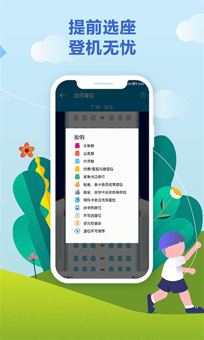 南方航空应用app