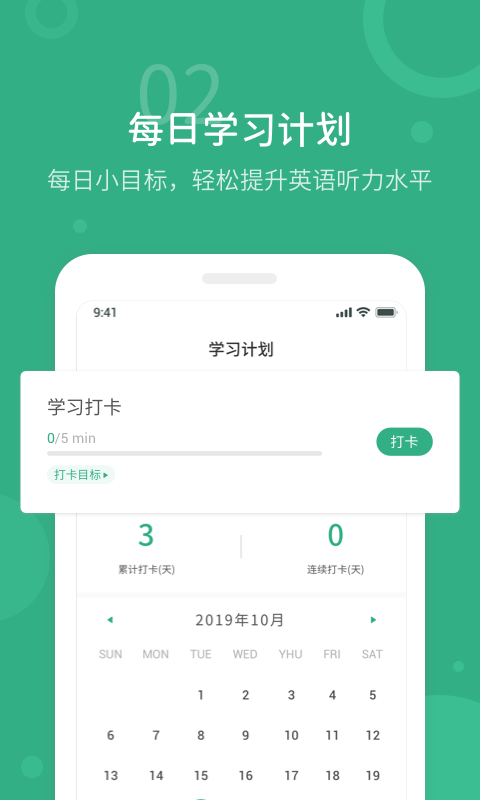 懒人英语听力软件APP截图