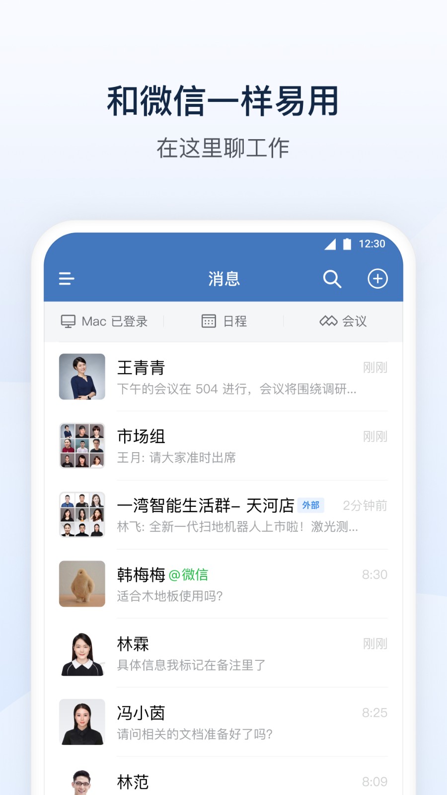 企业微信教育版学校应用APP截图