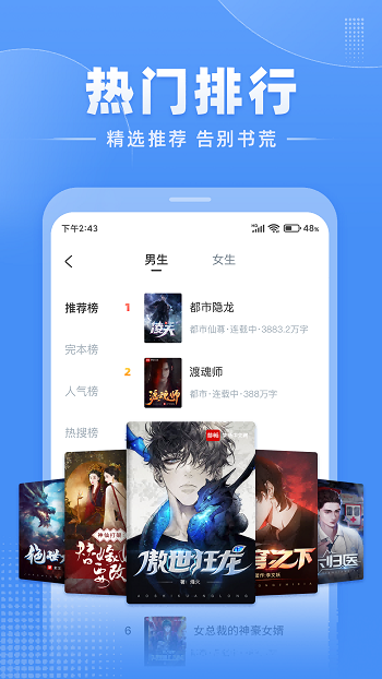 江湖免费小说appAPP截图