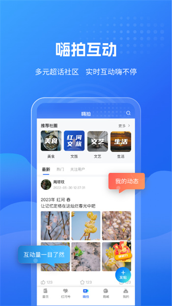 云南红河发布APP截图