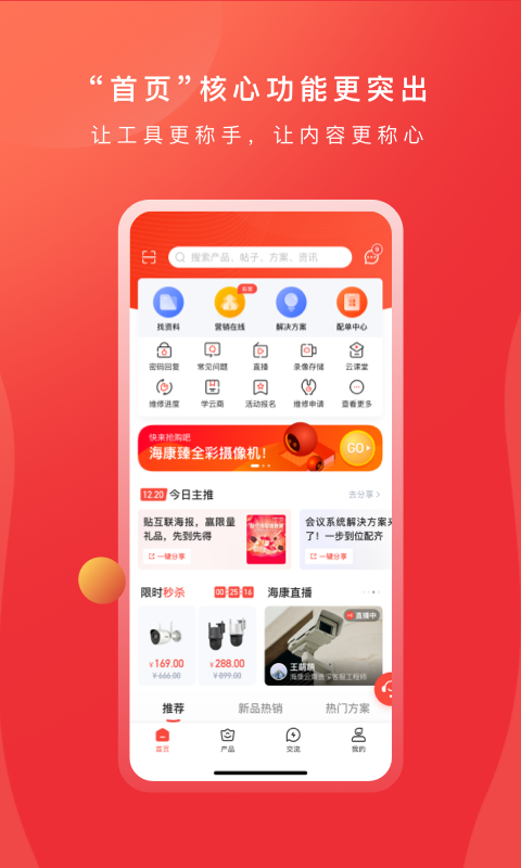 海康云商APP截图