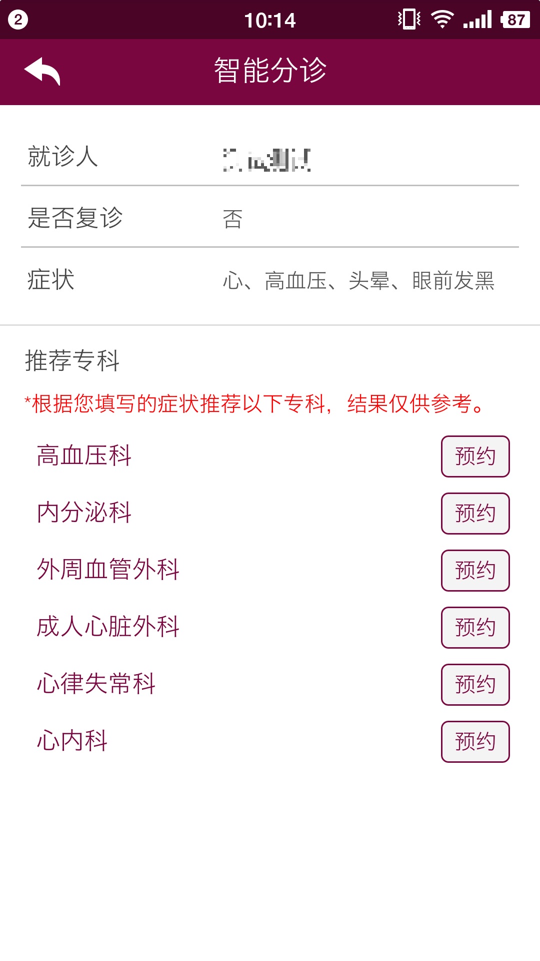 掌上阜外医院网上挂号app