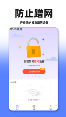 WiFi通用钥匙