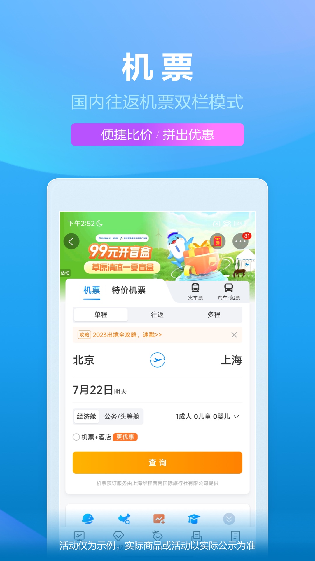 2024携程旅行网手机版APP截图