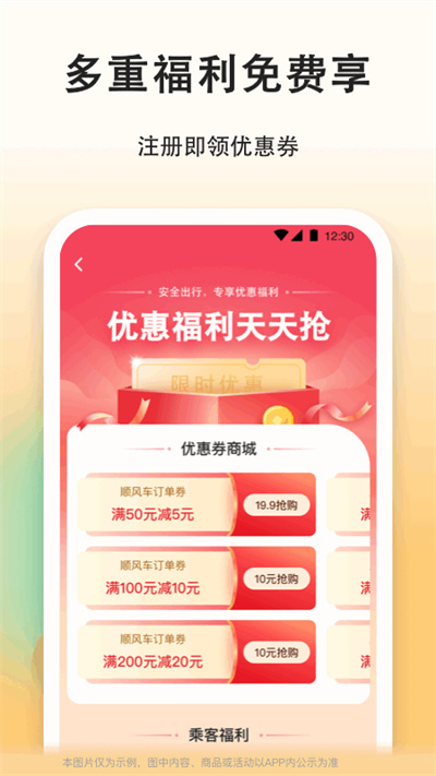 滴答顺风车app