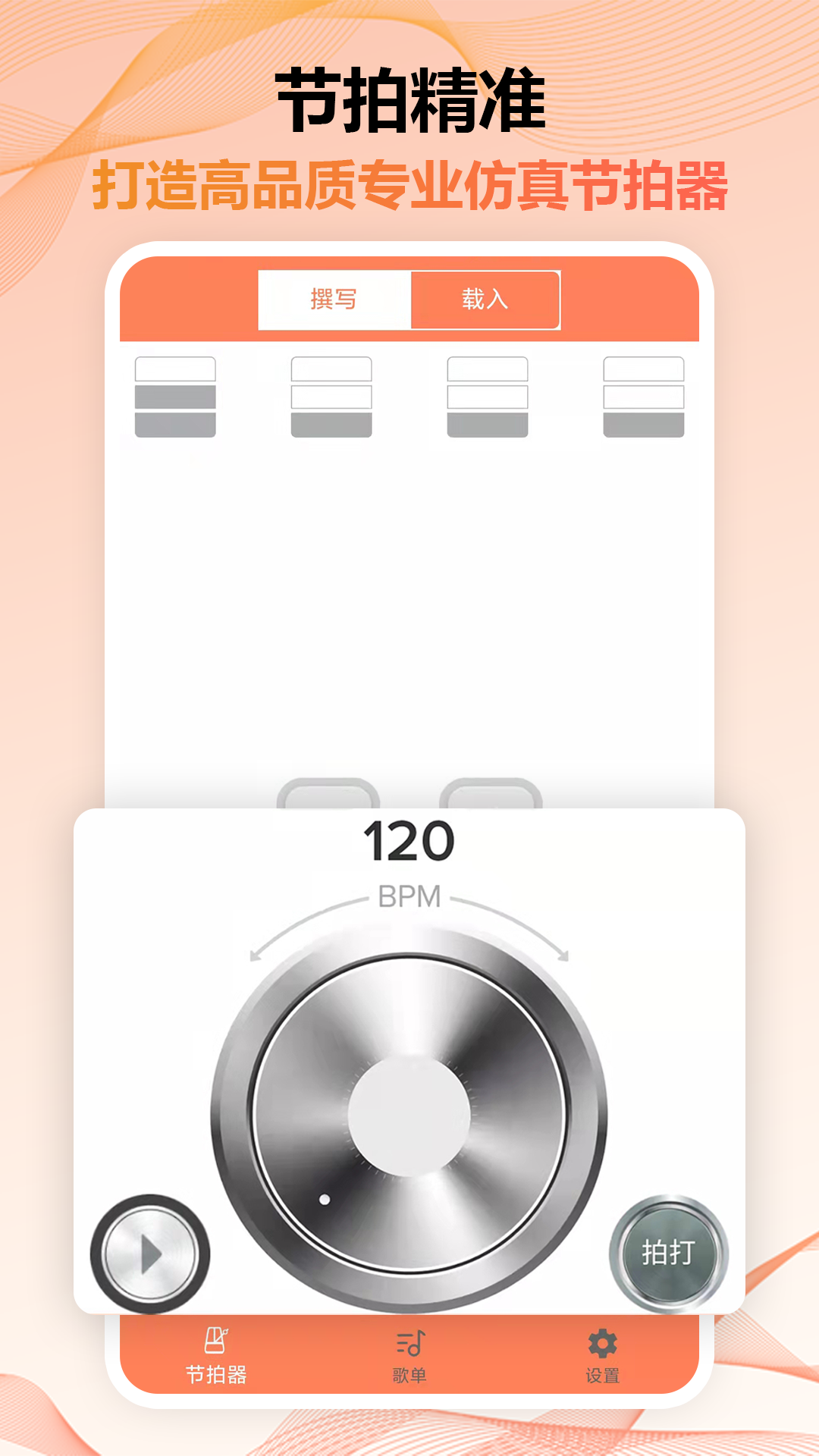 节拍器调音器免费版安卓版v2024.07.08