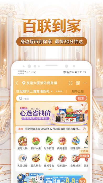 i百联网上商城app