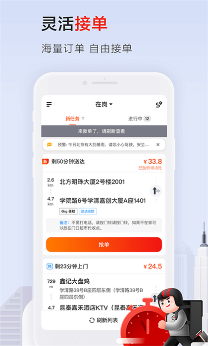 顺丰同城急送骑手版APP截图