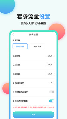 竹叶流量管家APP截图