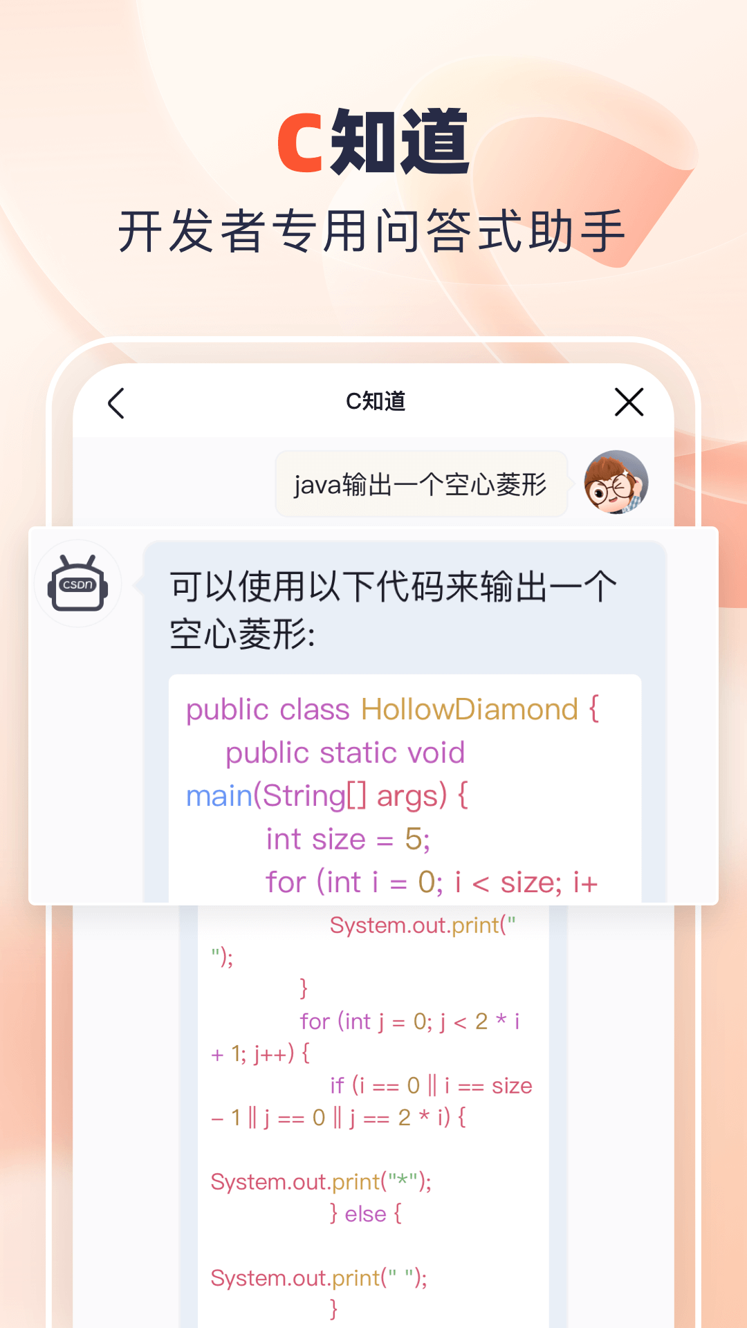 CSDN手机客户端APP截图