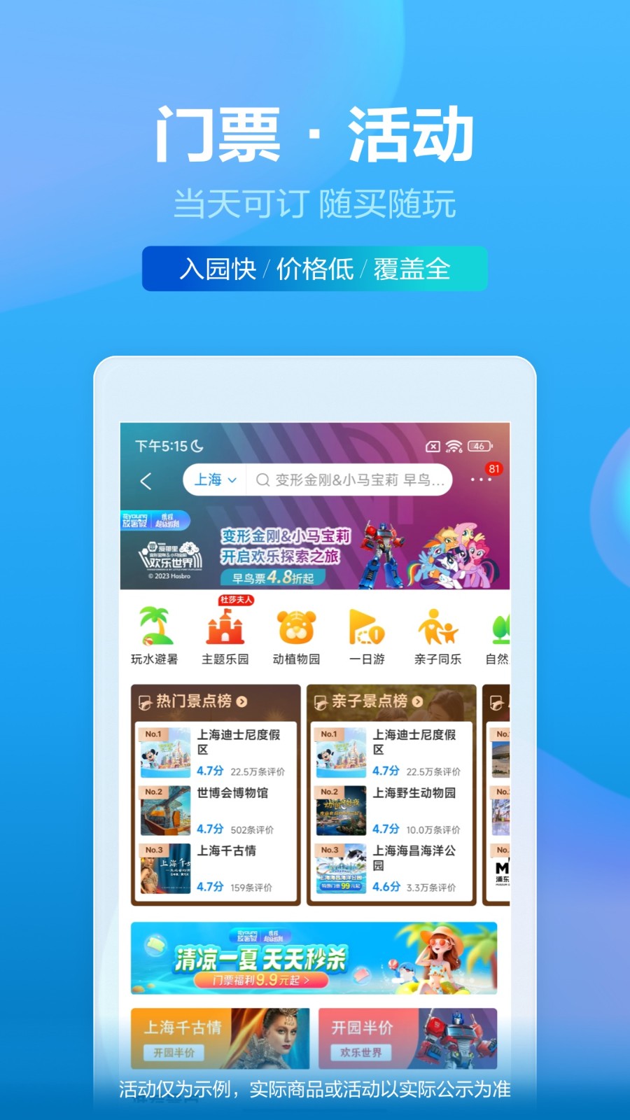 2024携程旅行网手机版APP截图