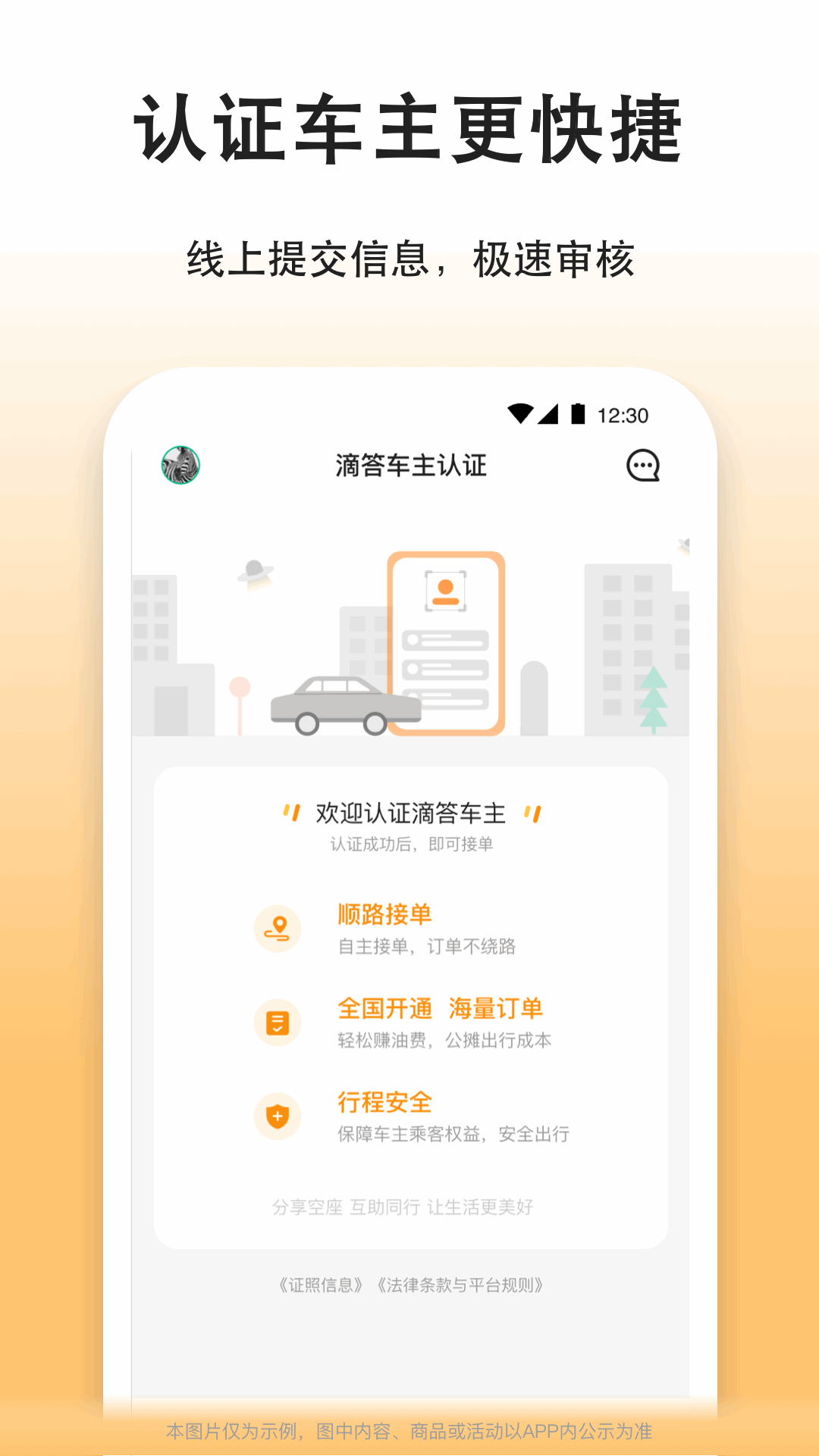 滴答出行司机版app