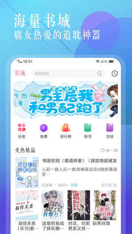 18海棠小说APP截图